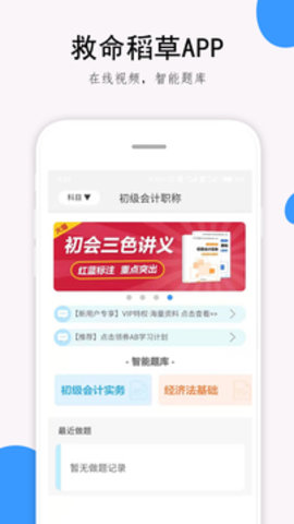 救命稻草题库会计考试免费刷题题库安卓版截图2