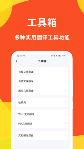 对话翻译大师大学俄语2对话翻译软件安卓版截图2