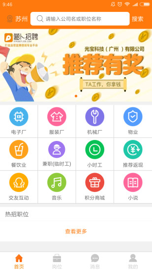 萝卜招聘蓝领直聘平台安卓版截图1