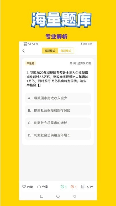 政治教师招聘考试政治教师招聘考试真题及答案安卓版截图1