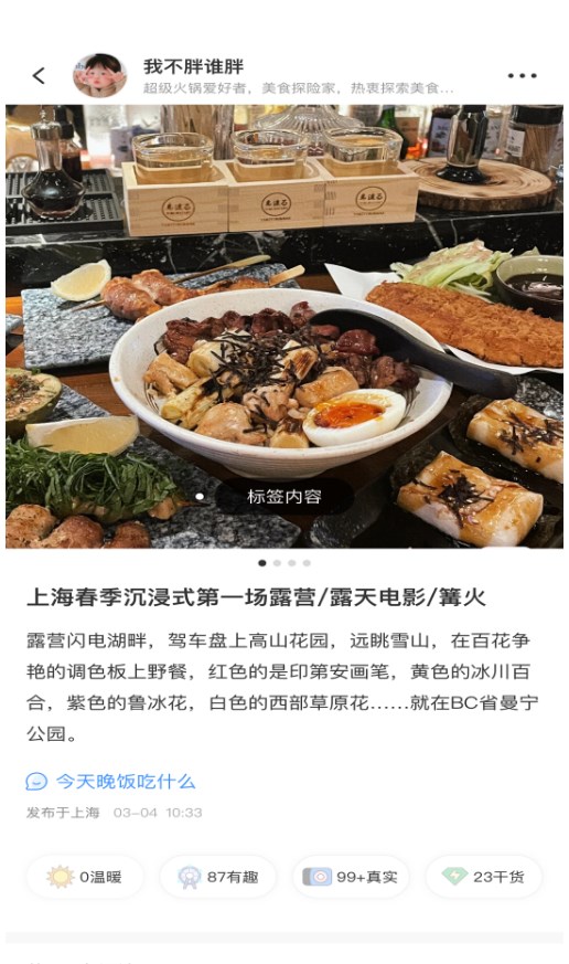 悦调美食美食推荐交流社区安卓版截图1