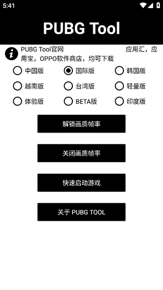 Pubgtool画质助手免费开120帧安卓版截图4