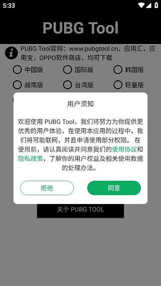 Pubgtool画质助手免费开120帧安卓版截图1