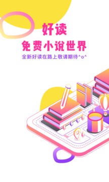 好阅小说无广告阅读最新版截图3