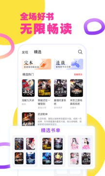 好阅小说无广告阅读最新版截图1