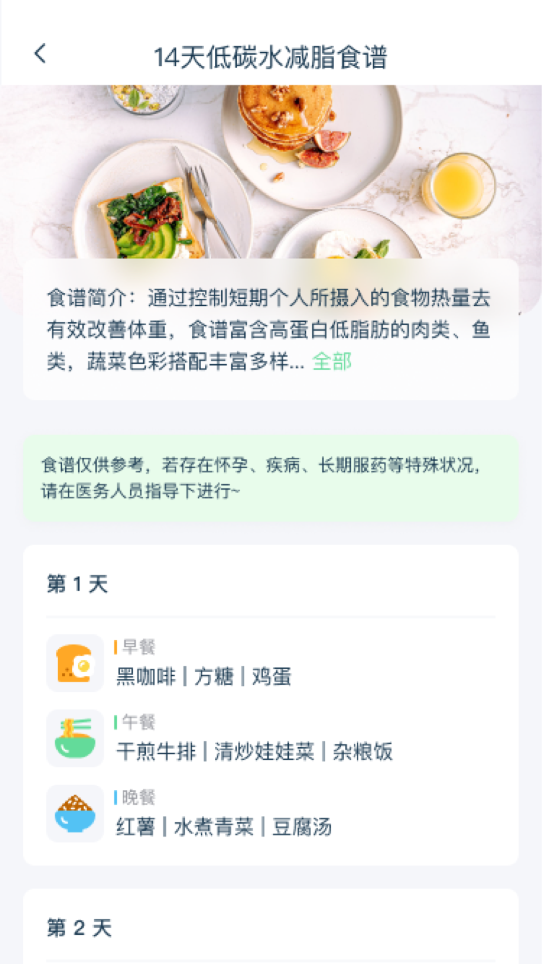 幻创轻饮食专业饮食健康手机助手安卓版截图3