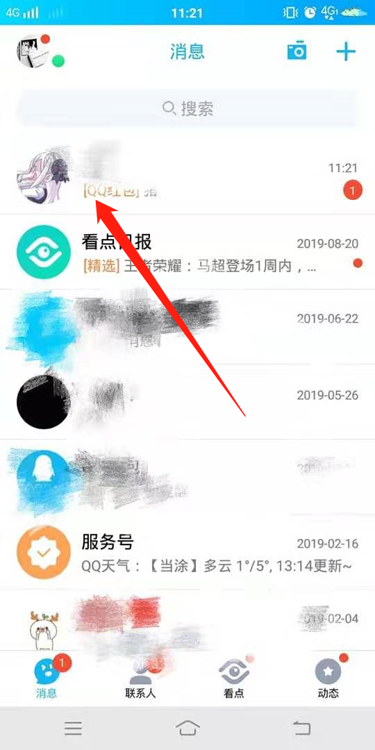 《QQ》画图红包玩法教程