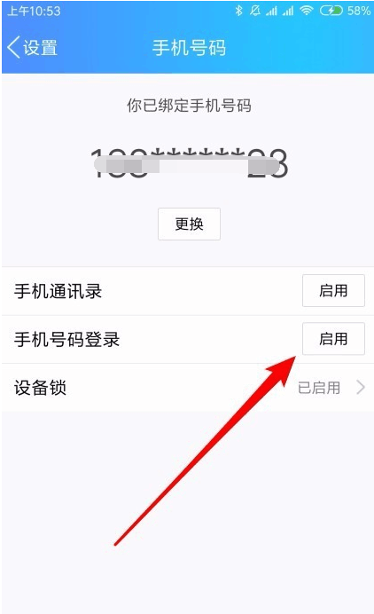 《QQ》如何用手机号登录