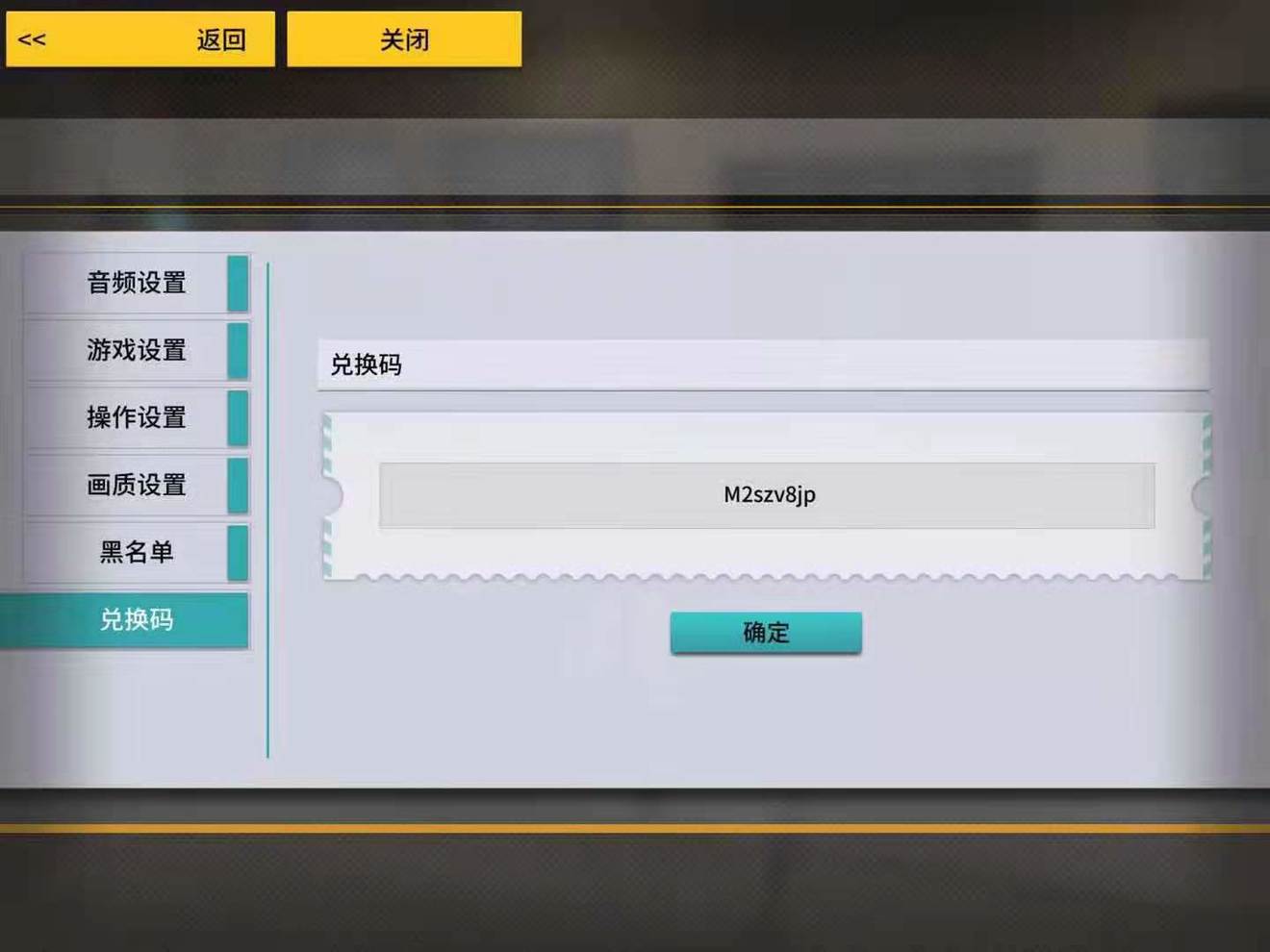 《VGAME：消零世界》兑换码使用方法