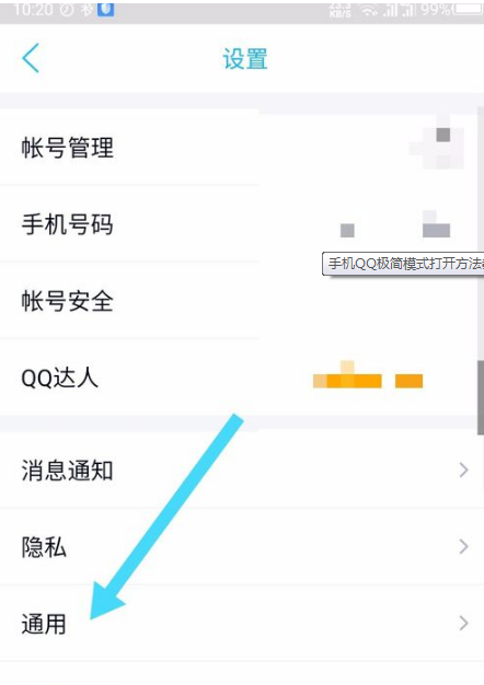 《QQ》极简模式如何开启