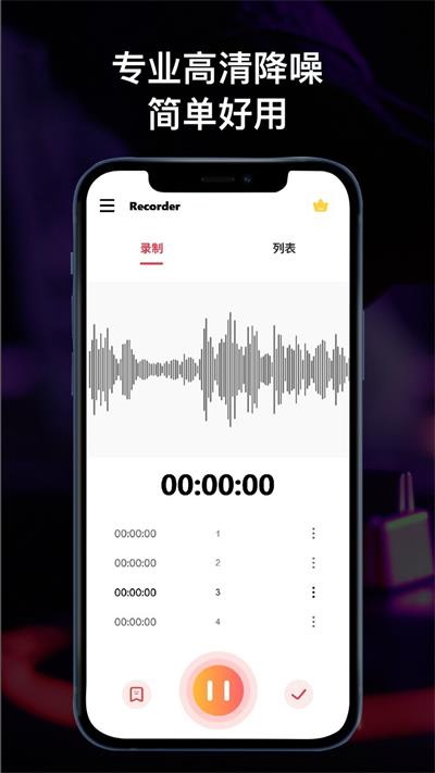 全能录音机手机原装录音机安卓版截图1