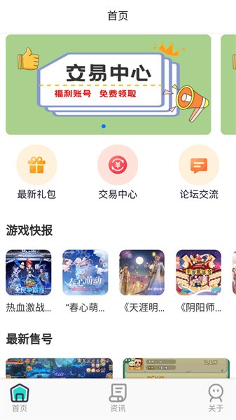 巴兔开挂盒软件安卓版截图2