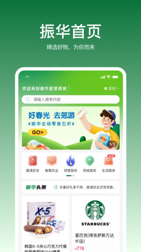 振华智慧商城优惠购物最新版截图3