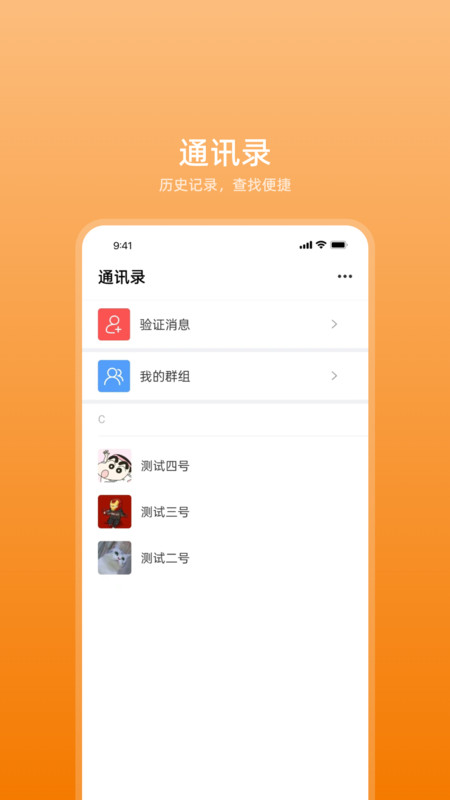 艾信通及时通讯工具安卓版截图2