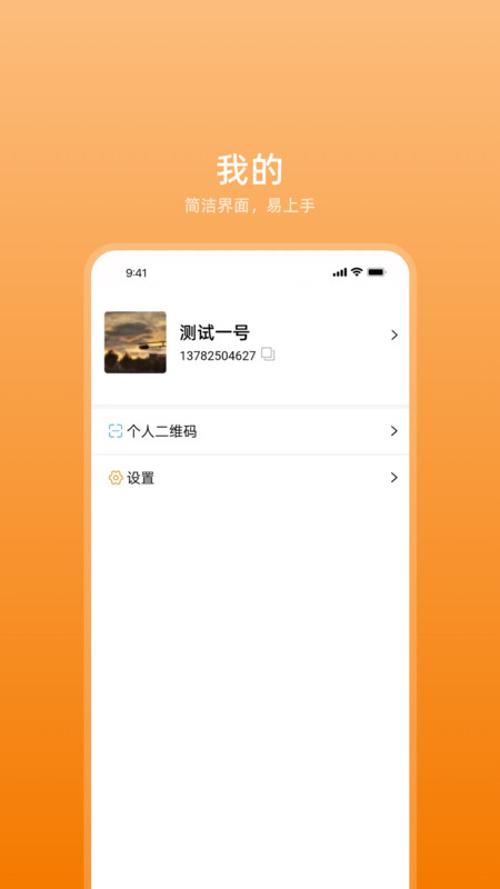 艾信通及时通讯工具安卓版截图3