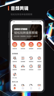 乐趣音乐剪辑好用的音乐剪辑工具安卓版截图1