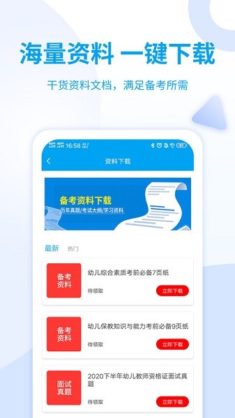 幼儿教师资格考试幼儿教师资格考试真题安卓版截图2