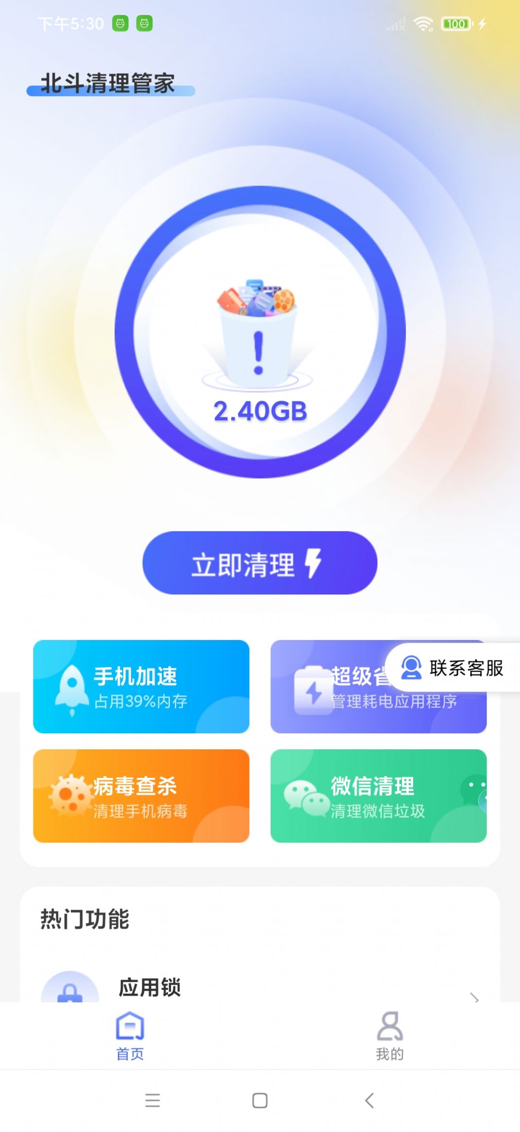 北斗清理管家手机管家最新版截图1