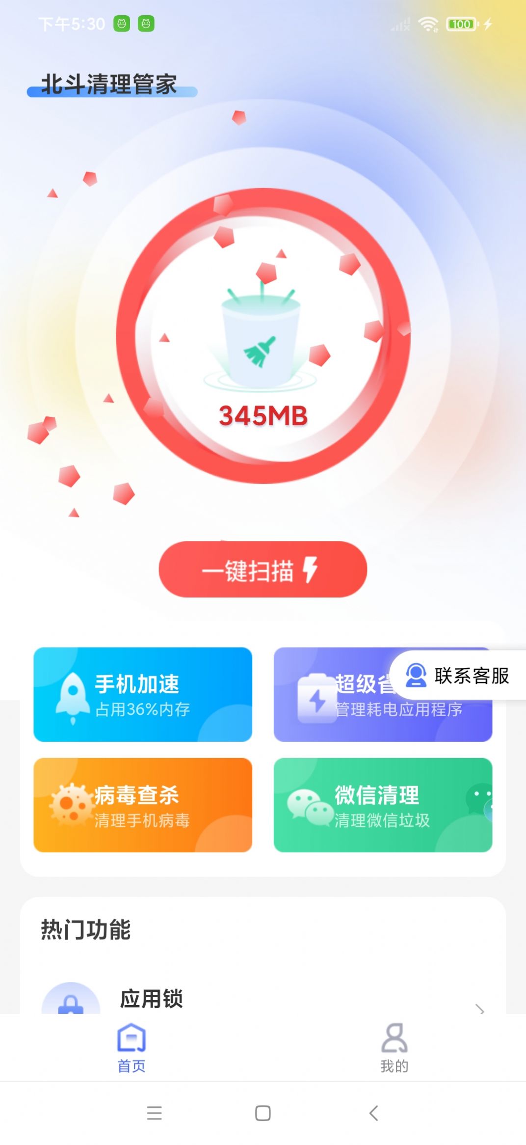 北斗清理管家手机管家最新版截图3