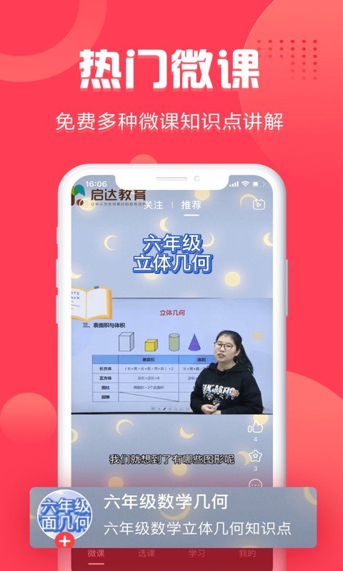 启达网校六年级语文+数学寒假提升班安卓版截图1