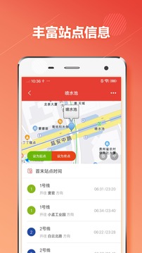 贵阳地铁2号线运营时间查询安卓版截图4