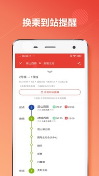 贵阳地铁2号线运营时间查询安卓版截图1