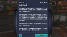 《VGAME：消零世界》奇谈异事“仰慕的心意”攻略