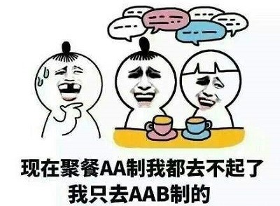 《抖音》AAB制吃饭含义及出处