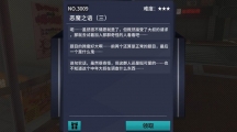 《VGAME：消零世界》暗语异象“恶魔之语（三）”攻略