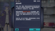 《VGAME：消零世界》异物委托“星星始源”攻略