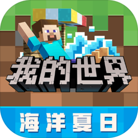 Minecraft我的世界最新版