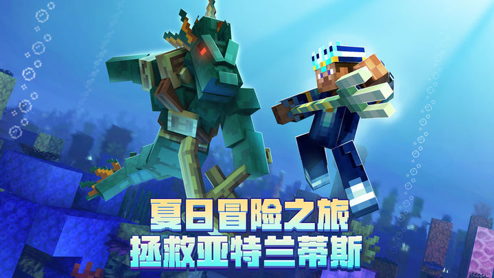 Minecraft我的世界最新版截图3