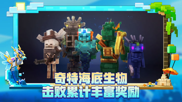 Minecraft我的世界最新版截图4