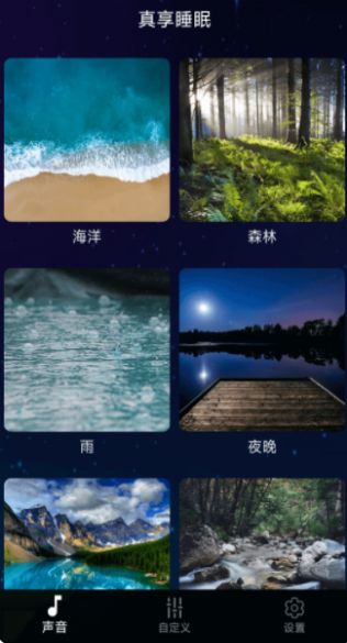 真享睡眠监测深睡浅睡软件安卓版截图3