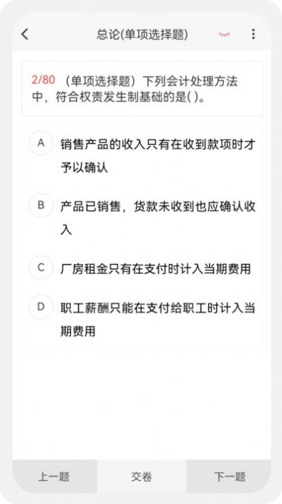 初级会计新题库初级会计题库网上做题软件安卓版截图1