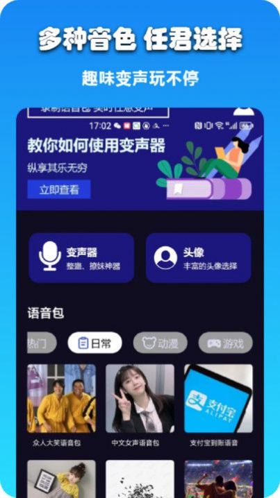 哆米客变声器可实时变声的变声器安卓版截图1