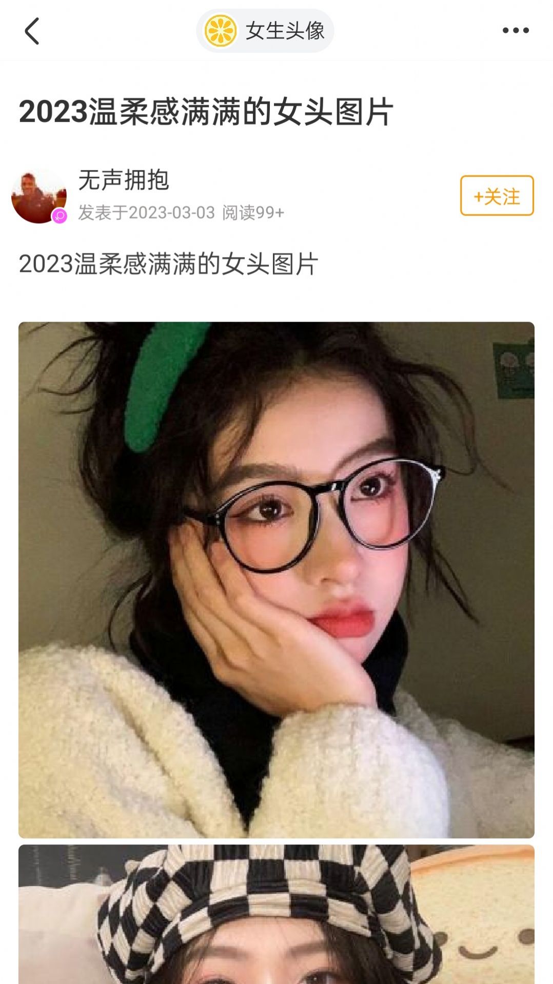 果橙头像山水图片女生头像软件安卓版截图4