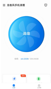 龙卷风手机清理深度清理手机隐藏垃圾安卓版截图3
