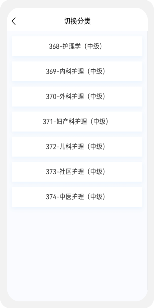 主管护师原题库主管护师历年真题题库安卓版截图3