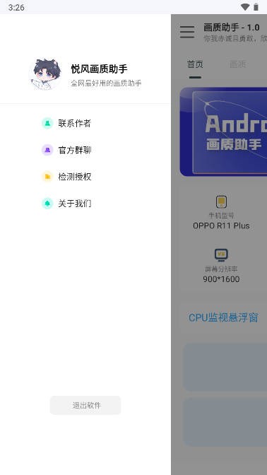 悦风画质助手画质优化工具安卓版截图1