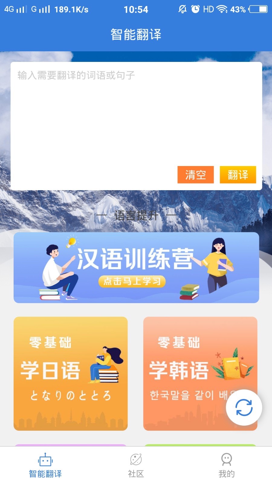 彝文翻译通彝族彝文翻译软件安卓版截图3