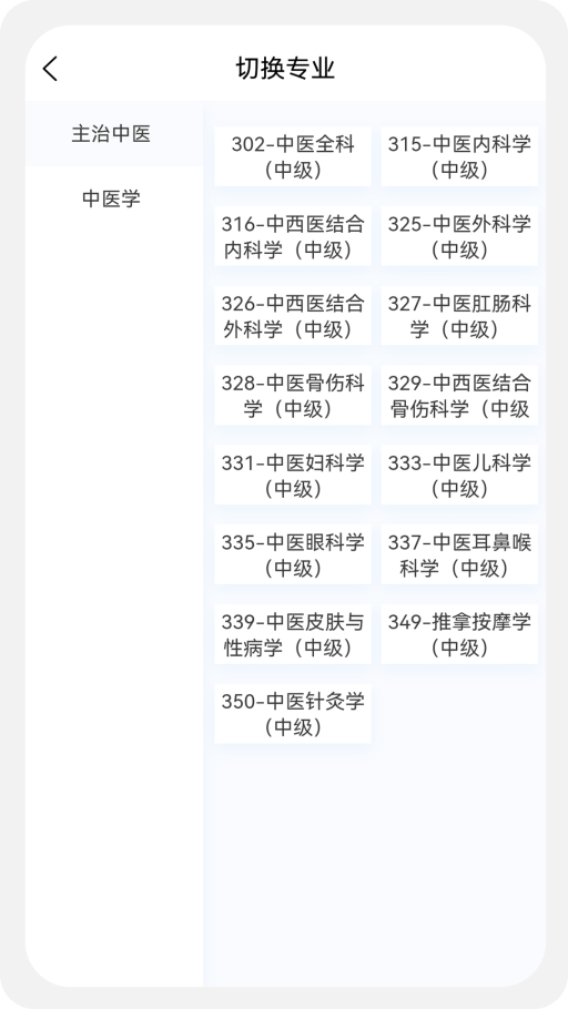 中医学新题库中医学题库及答案临床医学安卓版截图2