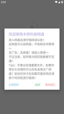 木雨网盘轻巧实用的手机网盘应用安卓版截图2