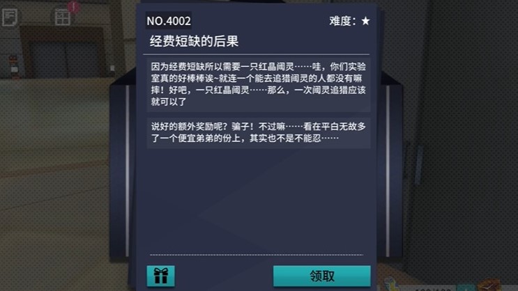 《VGAME：消零世界》异界讨伐“经费短缺的后果”攻略