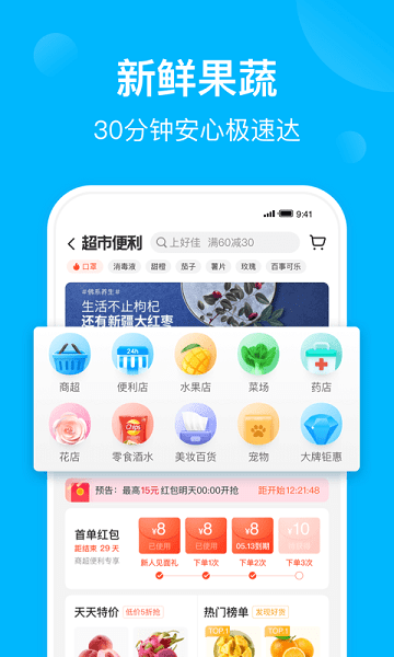 饿了么截图2