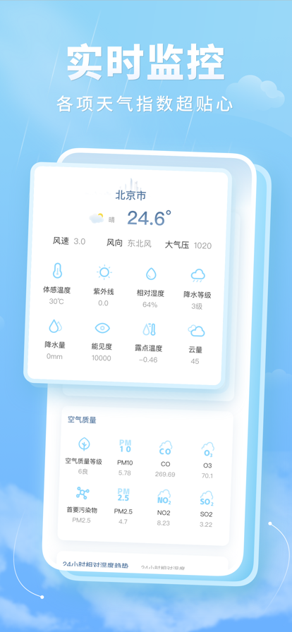 知心天气截图2