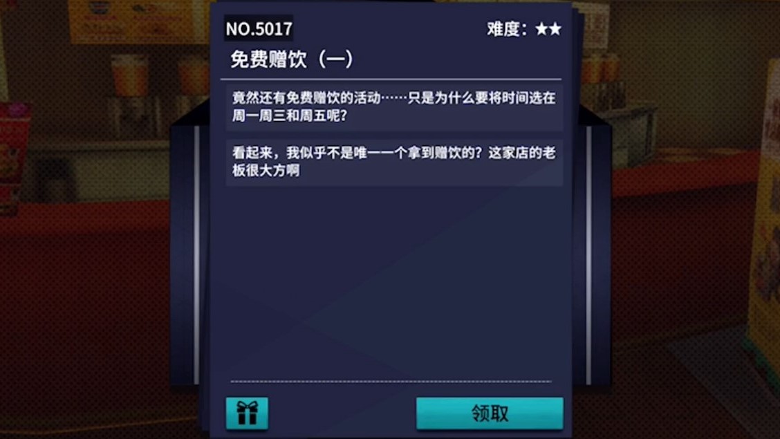 《VGAME：消零世界》须臾异现“免费赠饮（一）”攻略