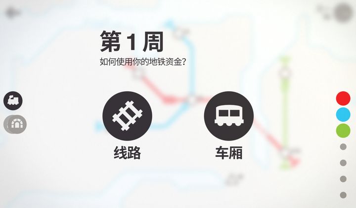 模拟地铁最新版截图2