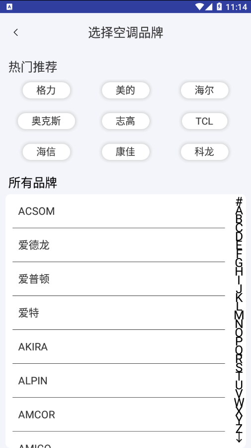 遥控器通用手机通用遥控器软件安卓版截图1