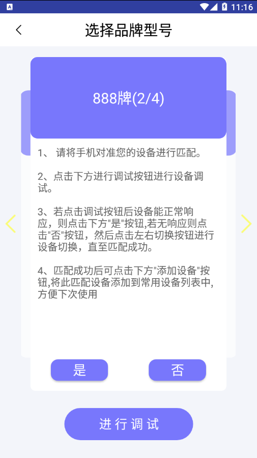 遥控器通用手机通用遥控器软件安卓版截图3